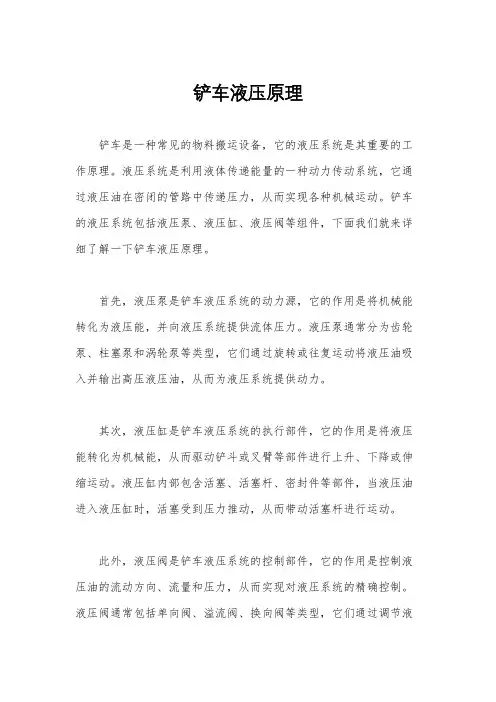 铲车液压原理