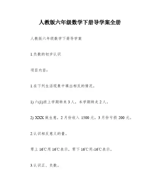 人教版六年级数学下册导学案全册