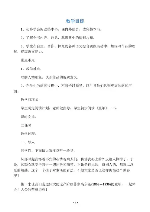名著导读《童年》教案完美版