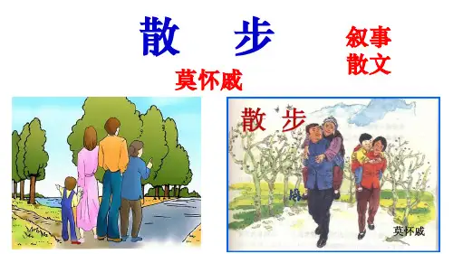第6课《散步》课件(共32张PPT)统编版语文七年级上册