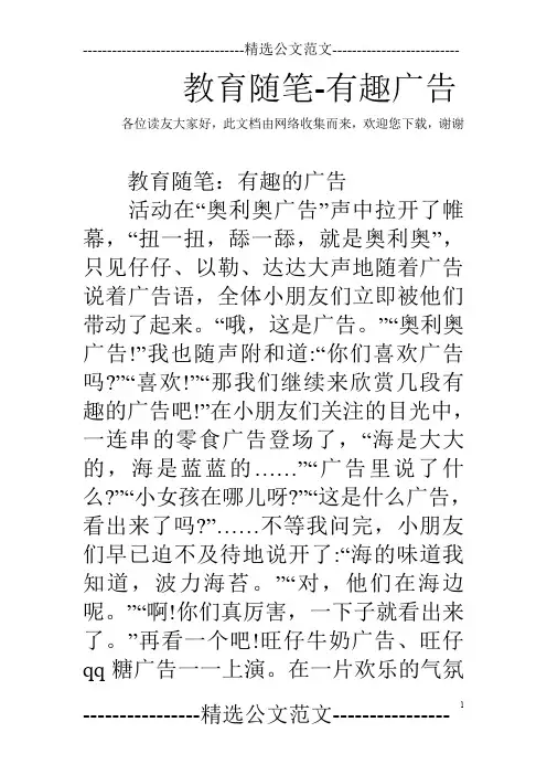 教育随笔-有趣广告