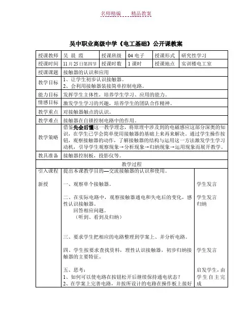 吴中职业高级中学电工基础公开课教案