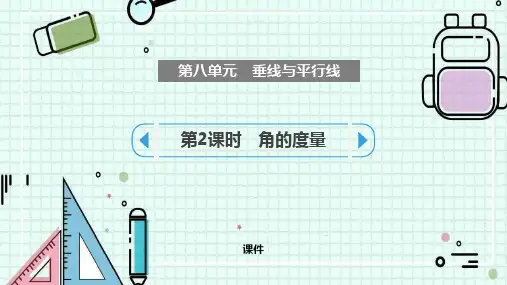 苏教版四年级上册数学《垂线与平行线》说课教学课件复习巩固
