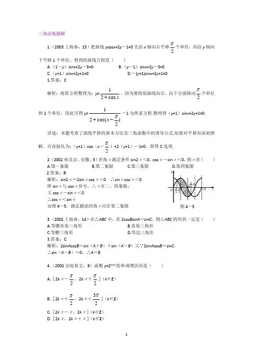 高中数学习题解析精选---三角函数