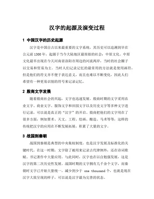 汉字的起源及演变过程