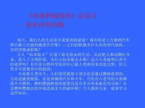 第十二章内能和热机复习课件