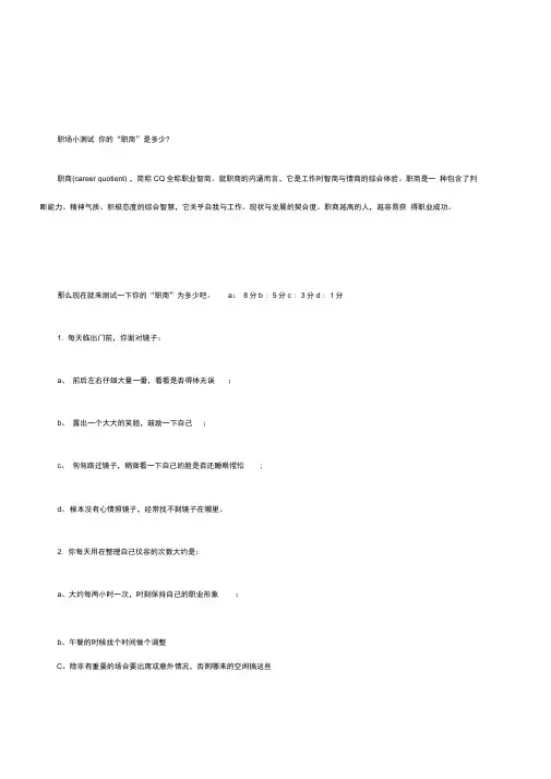职场职业智商(CareerQuotient,CQ)自我测评量表附得分解释