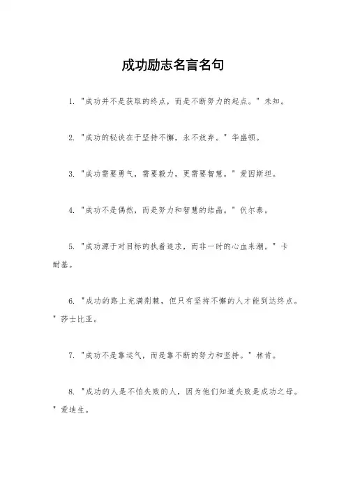 成功励志名言名句