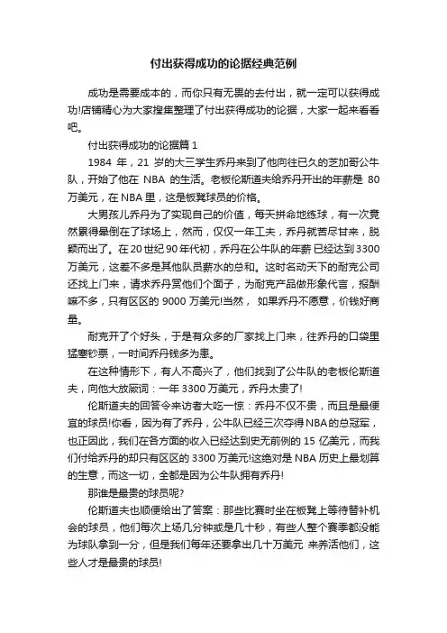 付出获得成功的论据经典范例