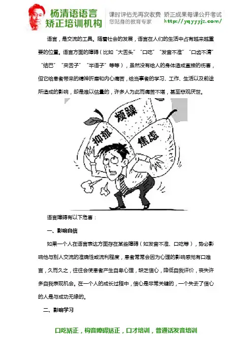 言语障碍有什么处理方式？杨清语语言矫正