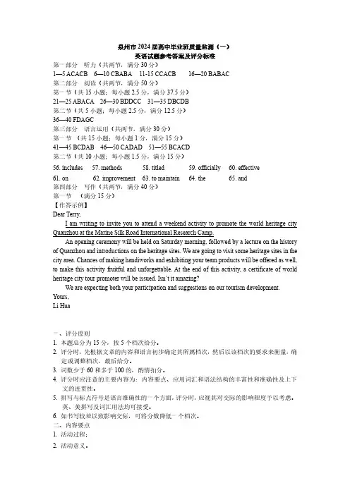 2024届福建省泉州市高中毕业班质量监测(一)英语参考答案