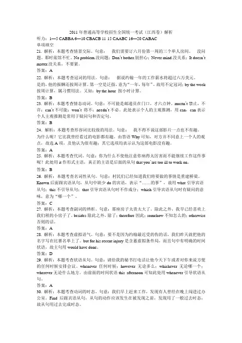 2011江西卷英语答案解析