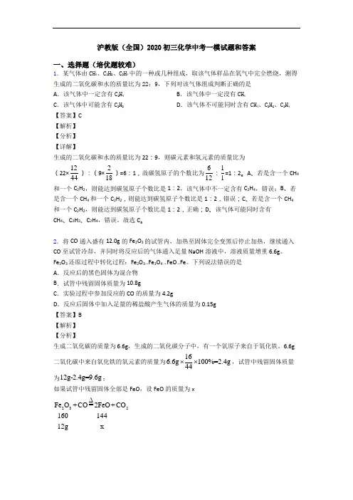 沪教版(全国)2020初三化学中考一模试题和答案