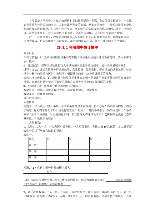 优质课精品教案《利用频率估计概率》公开课教案 