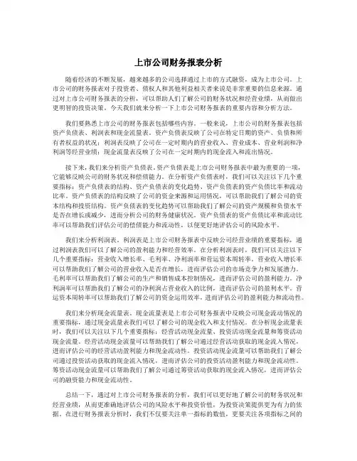 上市公司财务报表分析