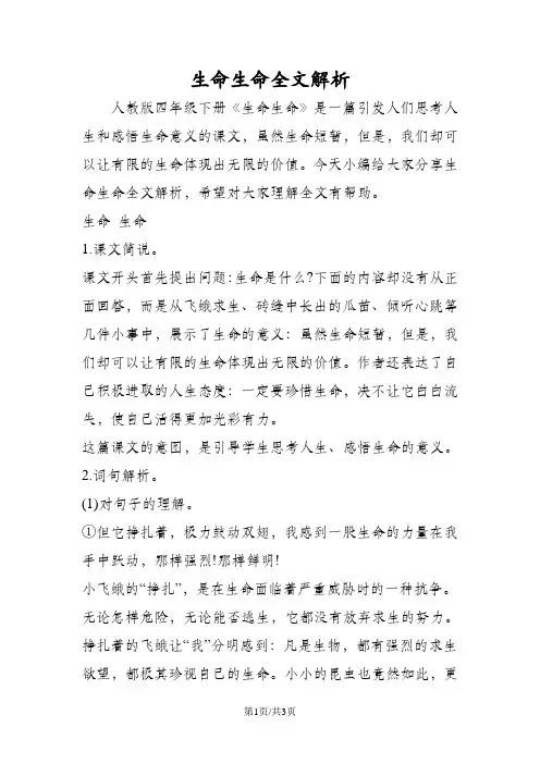 生命生命全文解析
