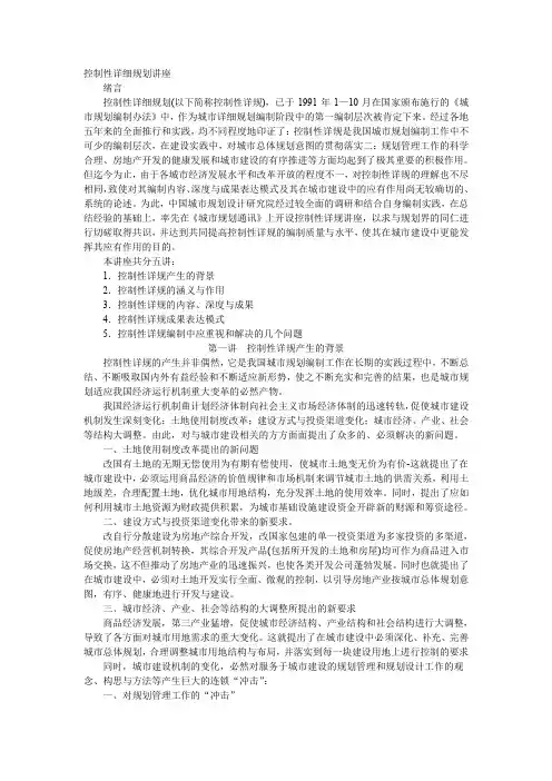 控规讲座文档