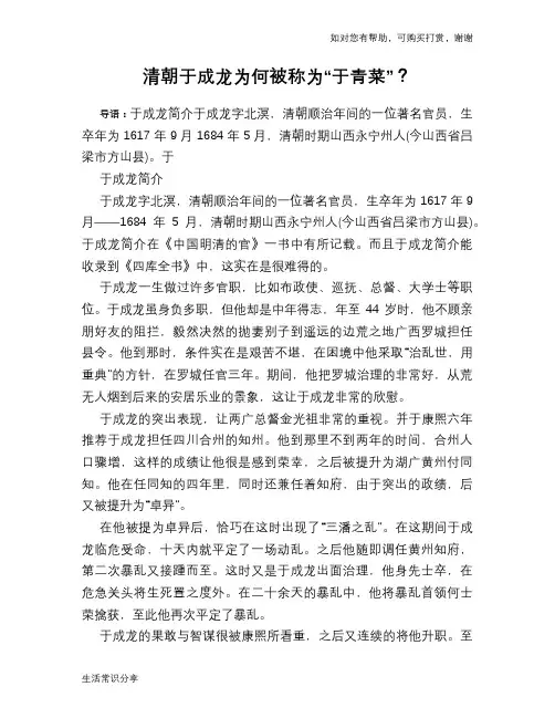 清朝于成龙为何被称为“于青菜”？