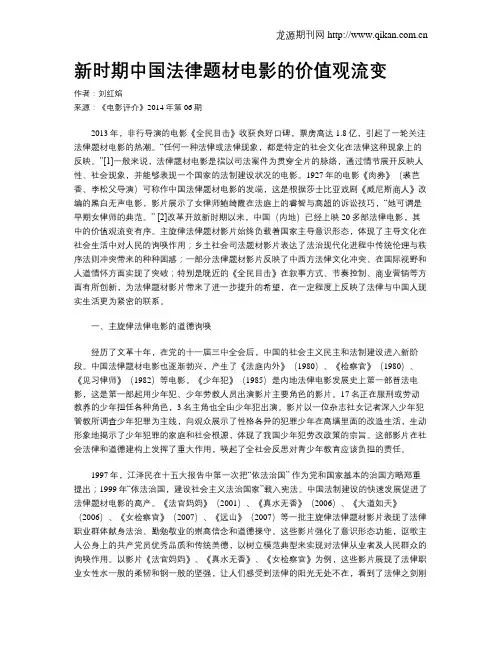 新时期中国法律题材电影的价值观流变