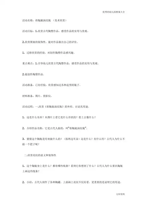 优质中班主题：彩陶漩涡纹瓶 (美术欣赏)
