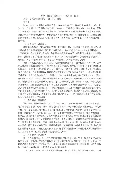 两学一做先进事迹材料：一路汗水一路歌