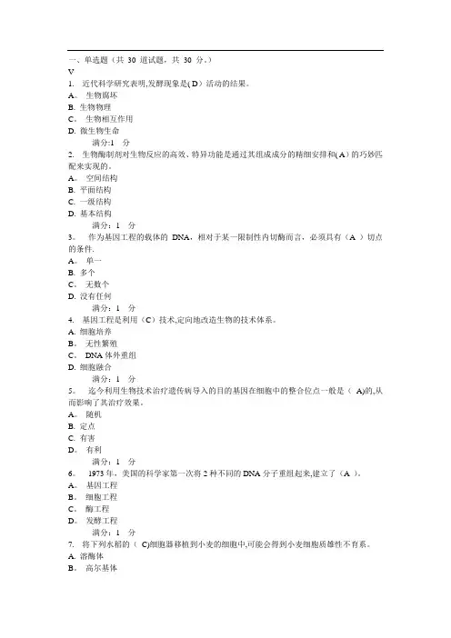 川农《生物技术概论(本科)》15秋作业考核答案