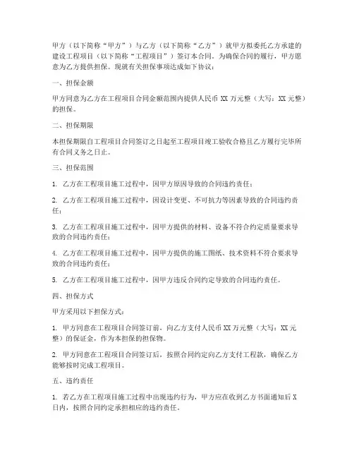 建设工程施工合同甲方担保