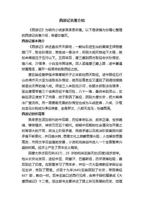 西游记名著介绍
