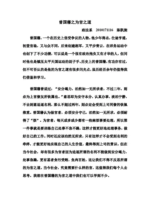 曾国藩之为官之道