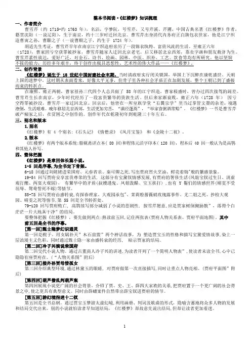 整本书阅读《红楼梦》知识梳理