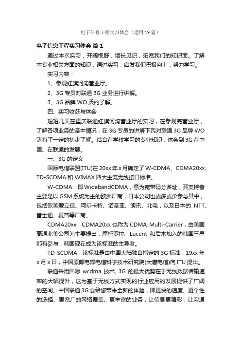 电子信息工程实习体会（通用19篇）