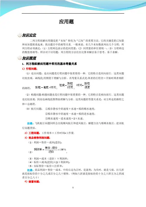 初中数学重点梳理：应用题