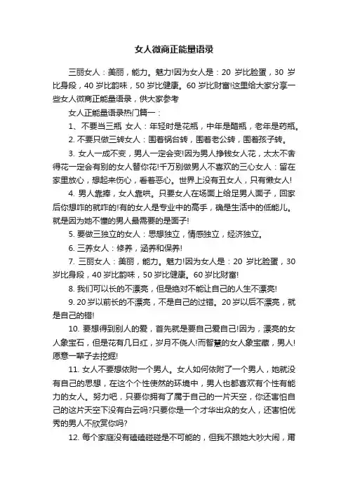 女人微商正能量语录