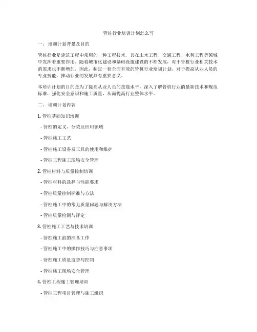 管桩行业培训计划怎么写