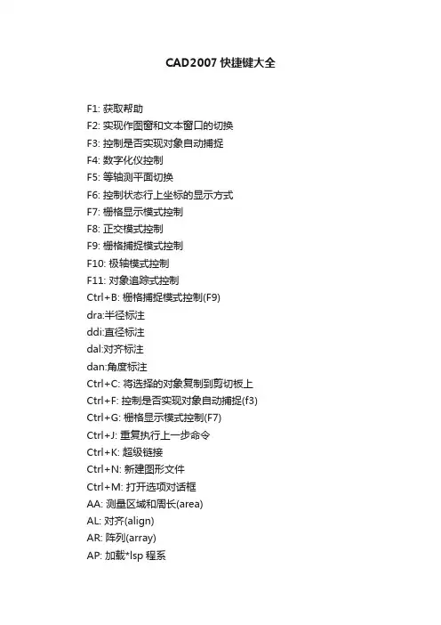 CAD2007快捷键大全