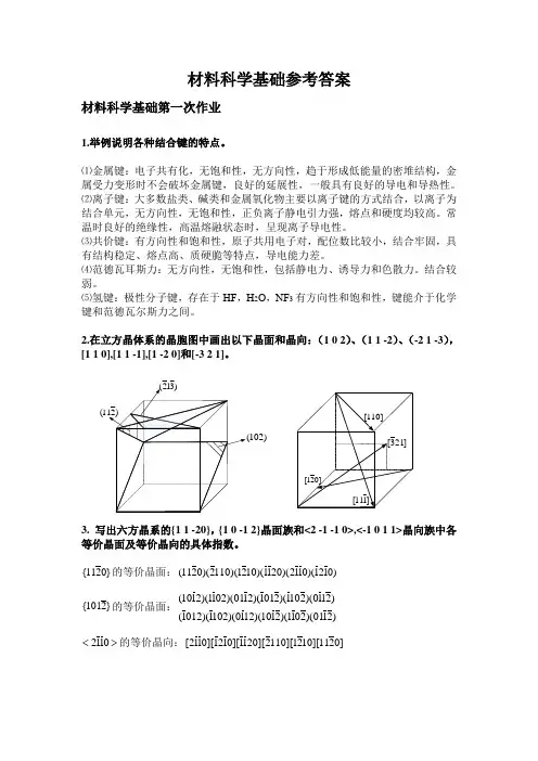 材料科学基础习题及参考答案
