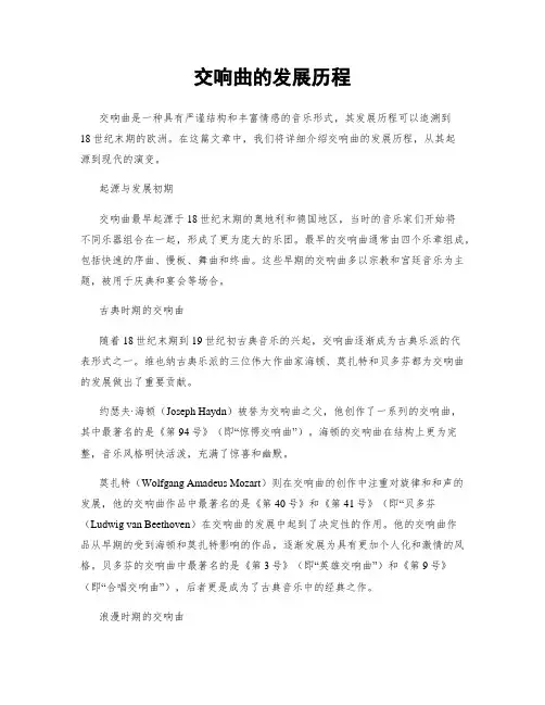 交响曲的发展历程
