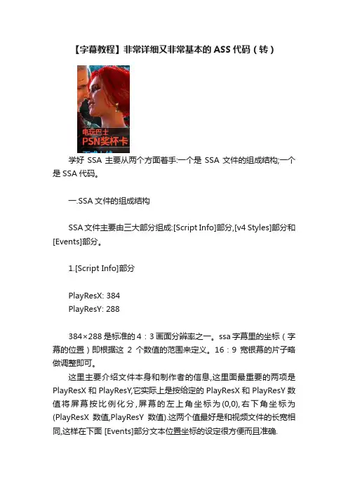 【字幕教程】非常详细又非常基本的ASS代码（转）