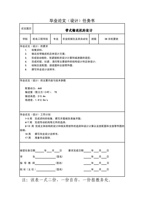带式输送机的设计毕业设计任务书-带式输送机