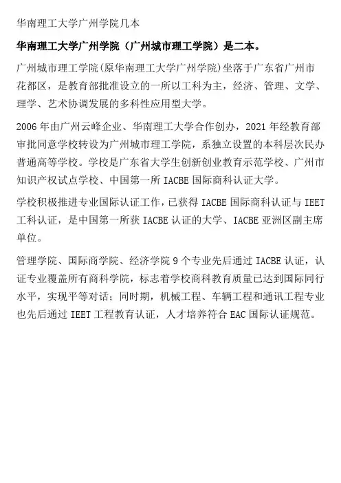 华南理工大学广州学院几本
