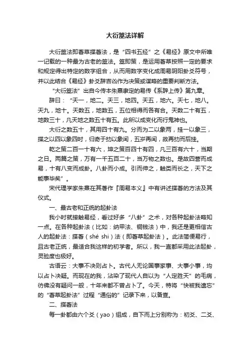 大衍筮法详解