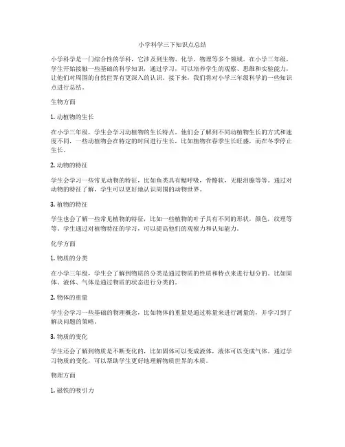 小学科学三下知识点总结
