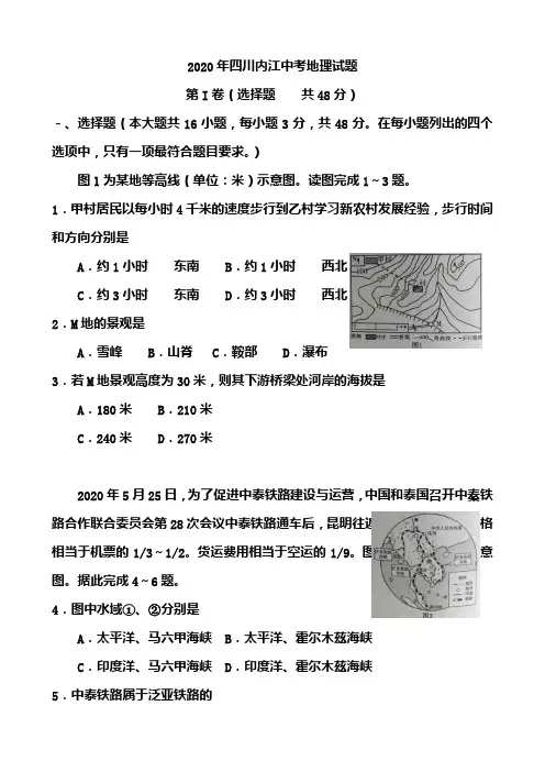 2020年四川内江中考地理试题(含答案)