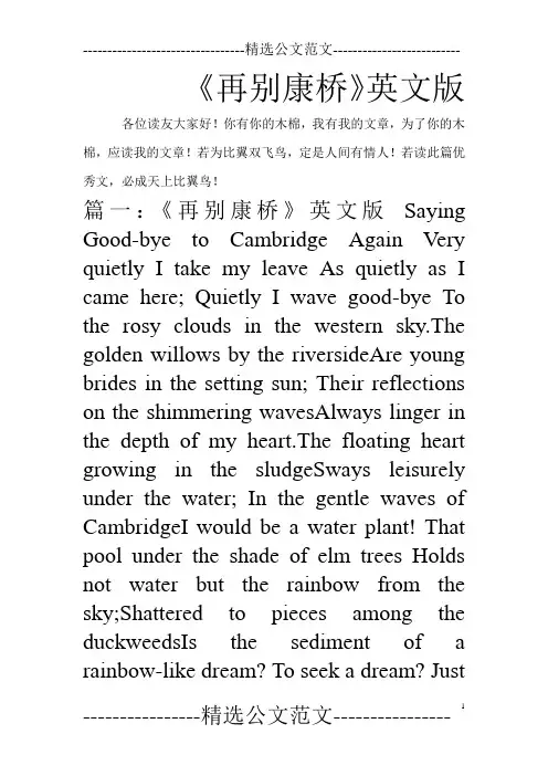 《再别康桥》英文版