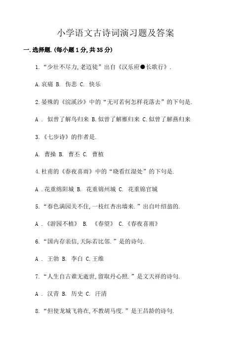 小学语文古诗词练习题及答案