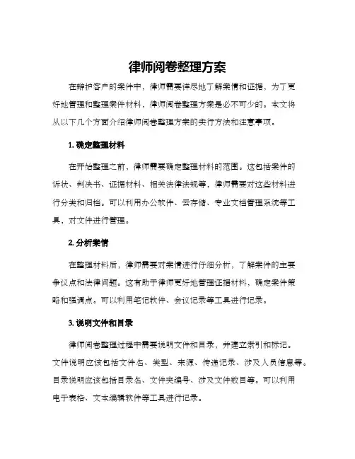 律师阅卷整理方案