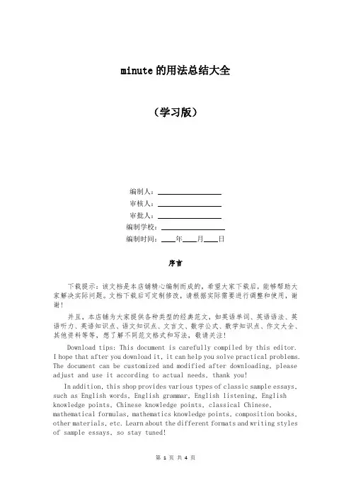 minute的用法总结大全