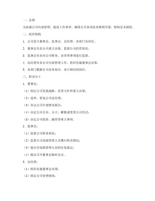 公司组织分工管理制度