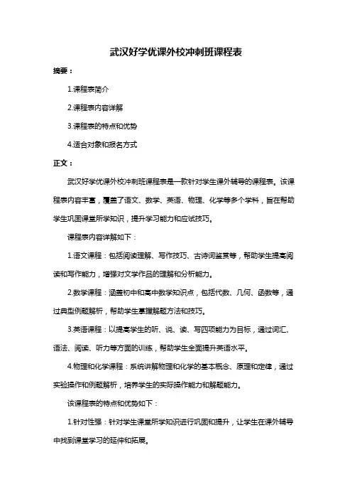 武汉好学优课外校冲刺班课程表