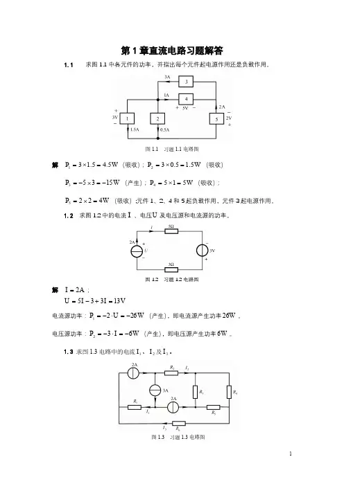 电路与模拟电子技术基础(第三版)(真正完全版)